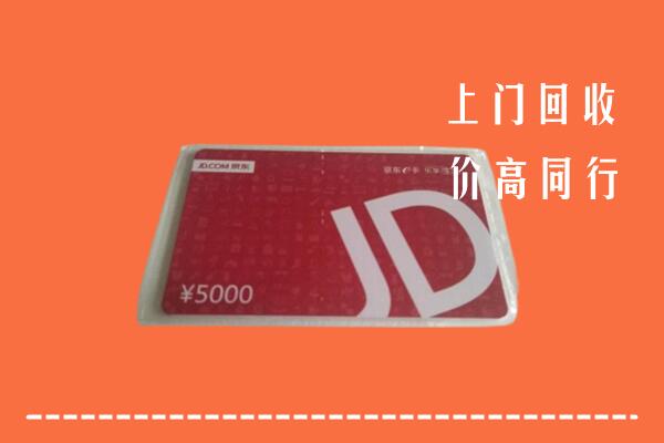 伊犁州和布克赛尔回收京东卡